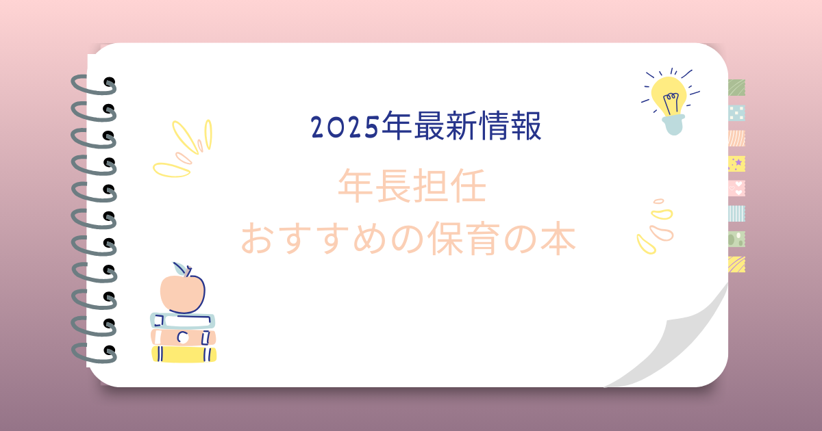 5歳クラス　5~6歳児にオススメ20冊　現役保育士が選ぶ絵本シリーズ 幼児向け絵本｜おすすめ15選＋特別編｜3歳児・4歳児・5歳児年齢別