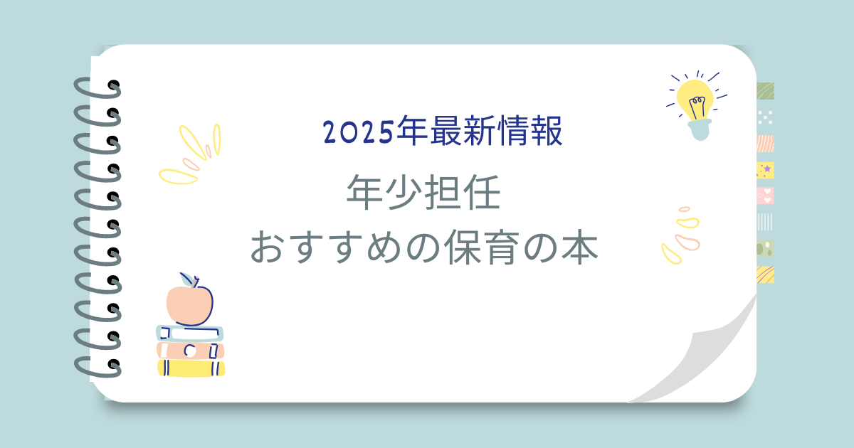 厳選12冊】新人～若手保育士におすすめな保育の本【本の使い方も説明します】 | つかえる保育 役立つ!書ける! 1歳児 指導計画 要領 指針対応 保育 書類 参考書 本 CD